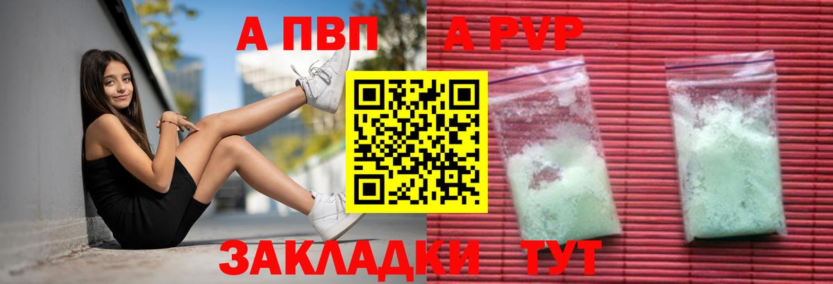 Alpha PVP СК  Вход с VPN  A-PVP СК КРИС  A-PVP  купить  сайты  Ачинск  Alpha PVP Crystall 