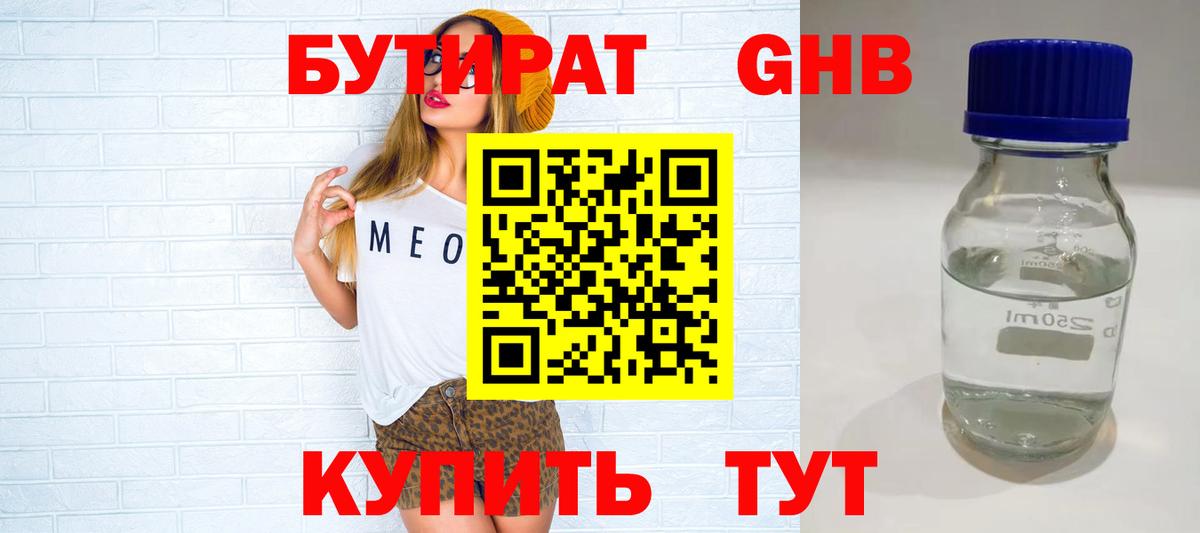 БУТИРАТ Butirat  Вход с VPN  Ачинск 