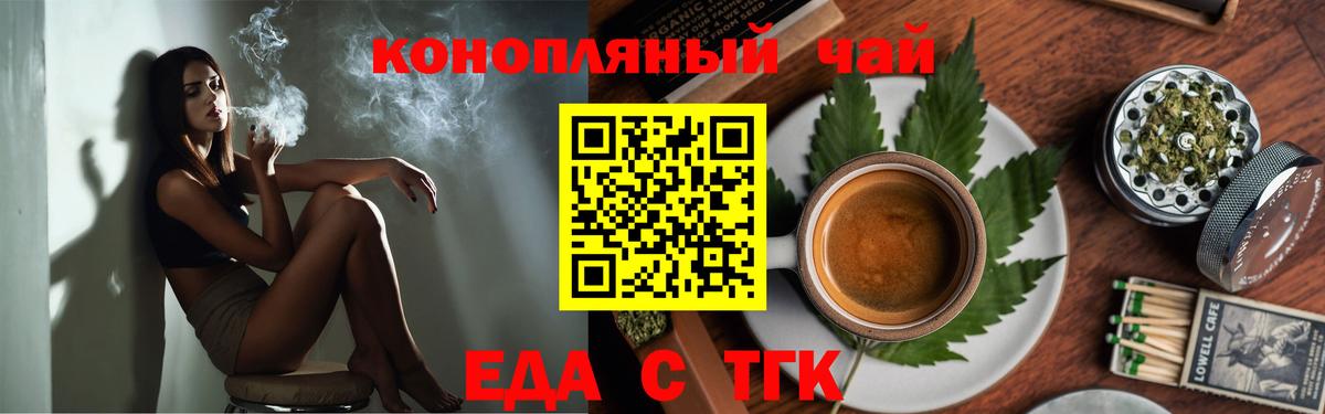 Печенье с ТГК марихуана  Вход с VPN  Ачинск 