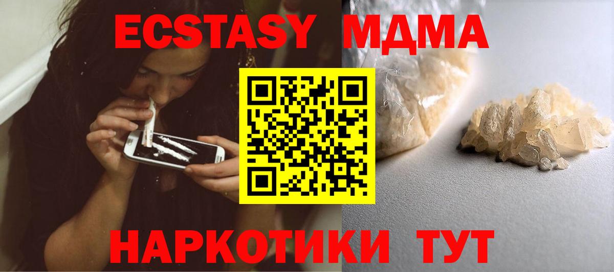 МДМА кристаллы  MDMA кристаллы  Вход с VPN  Ачинск 